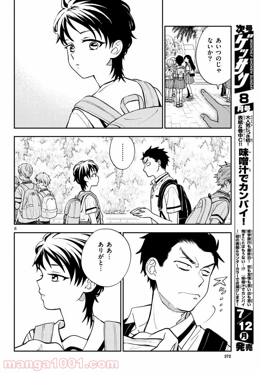 味噌汁でカンパイ！ - 第70話 - Page 6