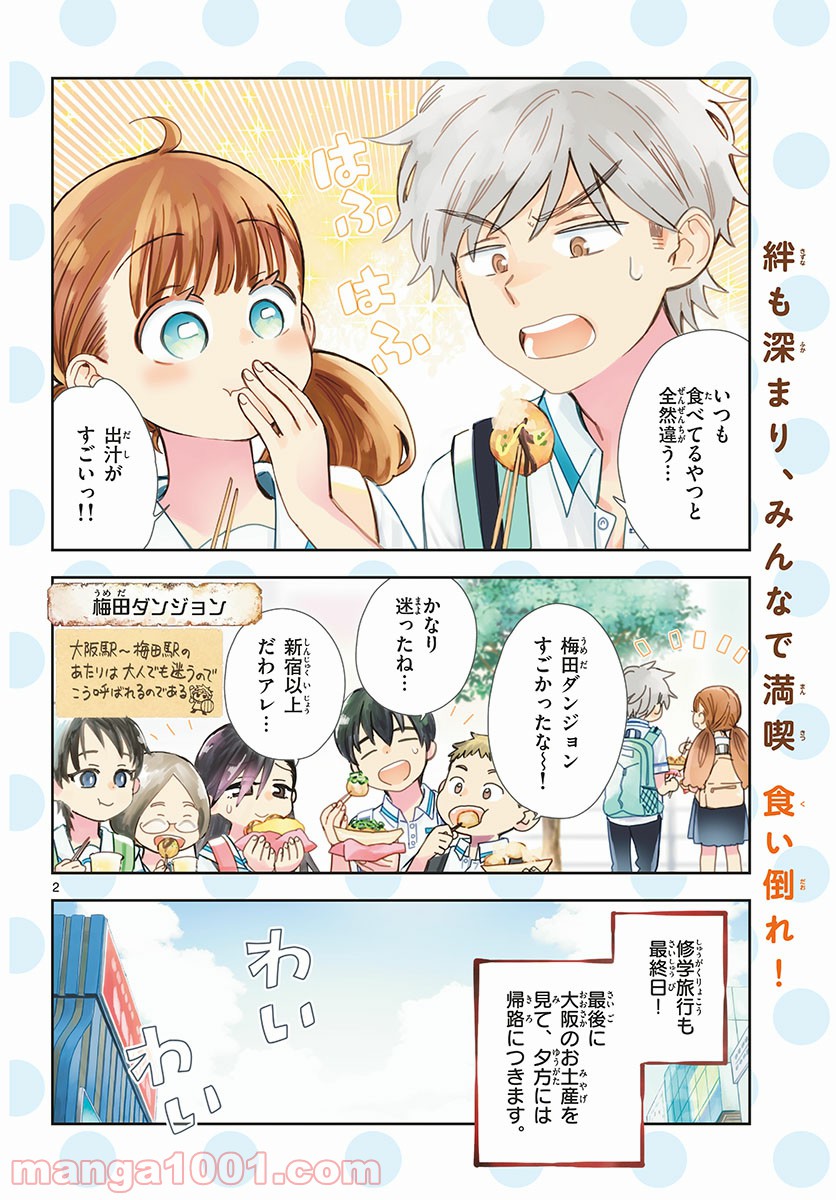 味噌汁でカンパイ！ - 第71話 - Page 2