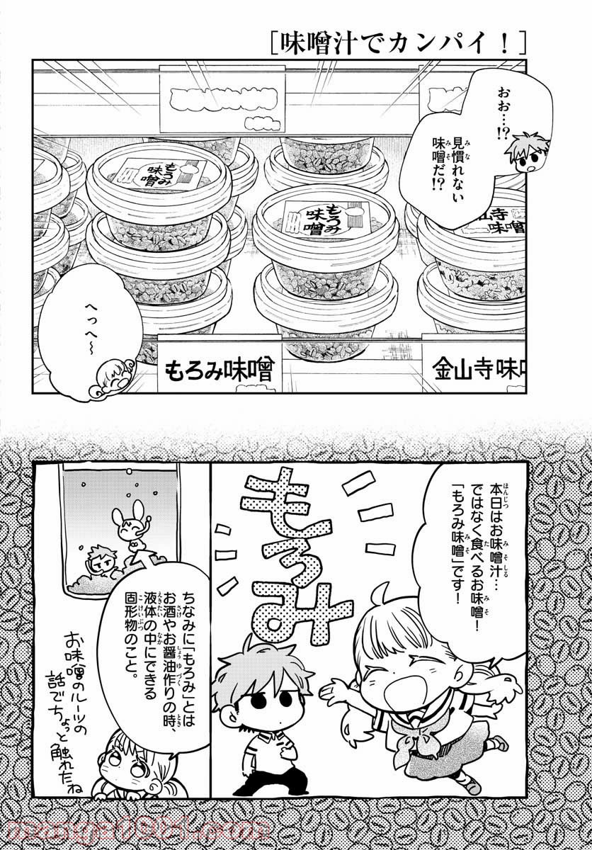 味噌汁でカンパイ！ - 第71話 - Page 12