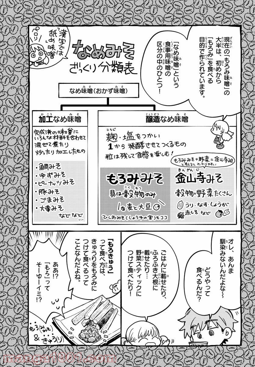 味噌汁でカンパイ！ - 第71話 - Page 13