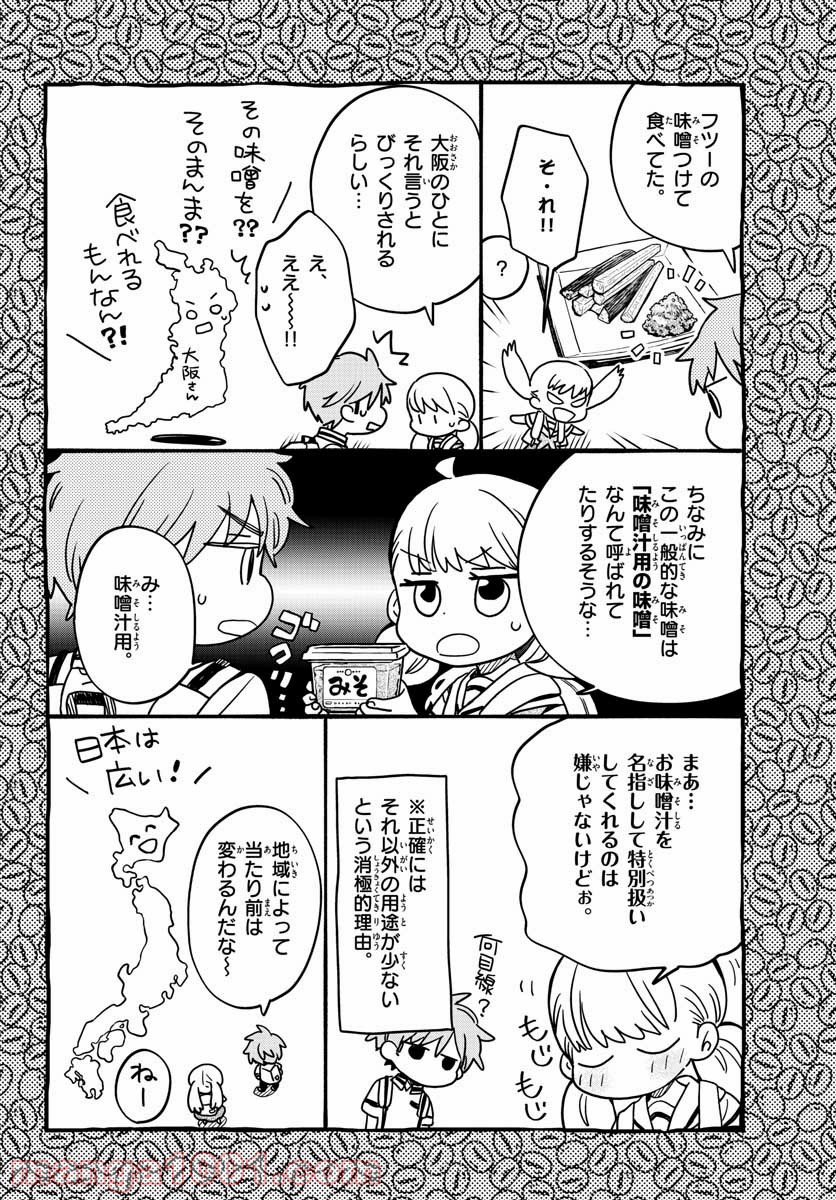 味噌汁でカンパイ！ - 第71話 - Page 14