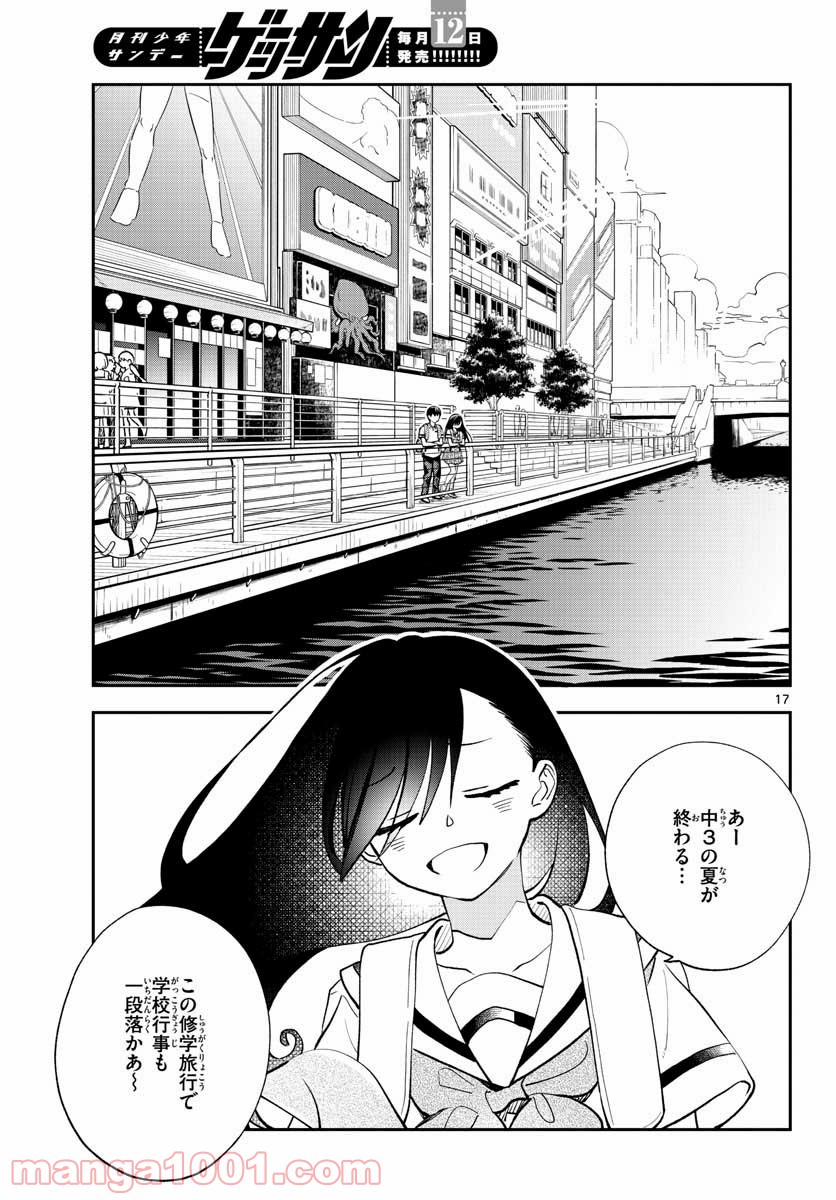 味噌汁でカンパイ！ - 第71話 - Page 17