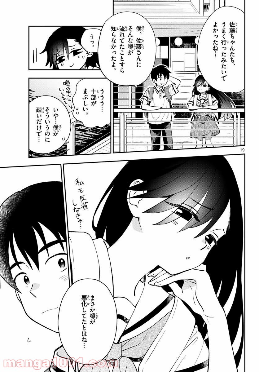 味噌汁でカンパイ！ - 第71話 - Page 19