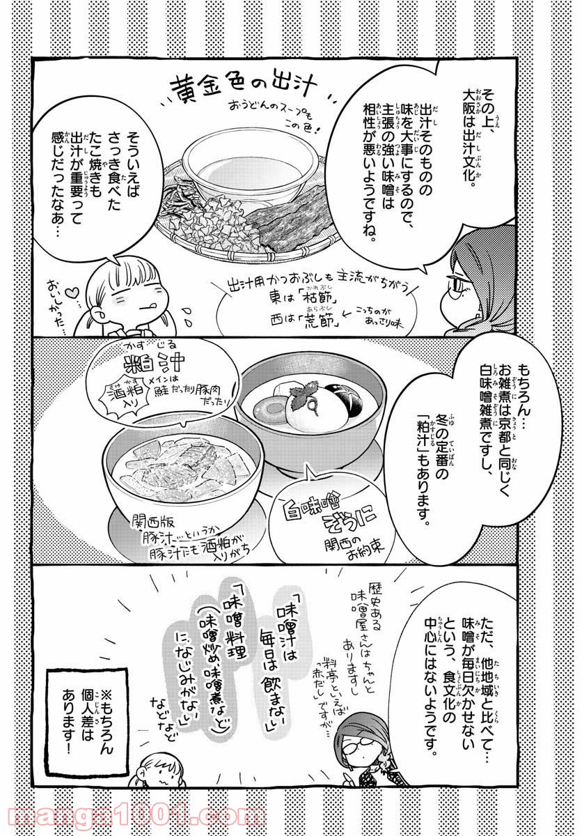 味噌汁でカンパイ！ - 第71話 - Page 10