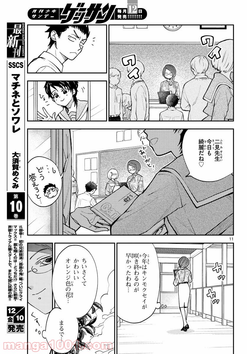 味噌汁でカンパイ！ - 第75話 - Page 11