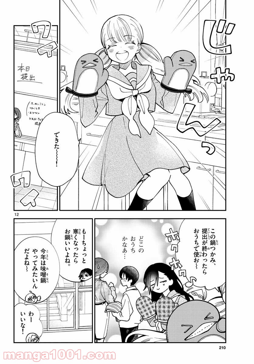 味噌汁でカンパイ！ - 第75話 - Page 12