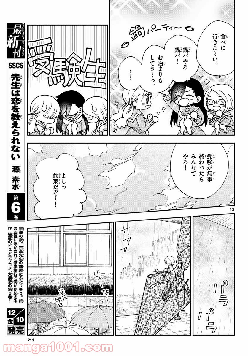 味噌汁でカンパイ！ - 第75話 - Page 13