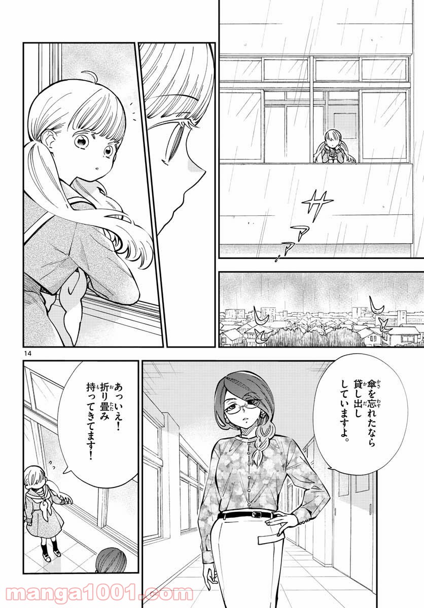 味噌汁でカンパイ！ - 第75話 - Page 14