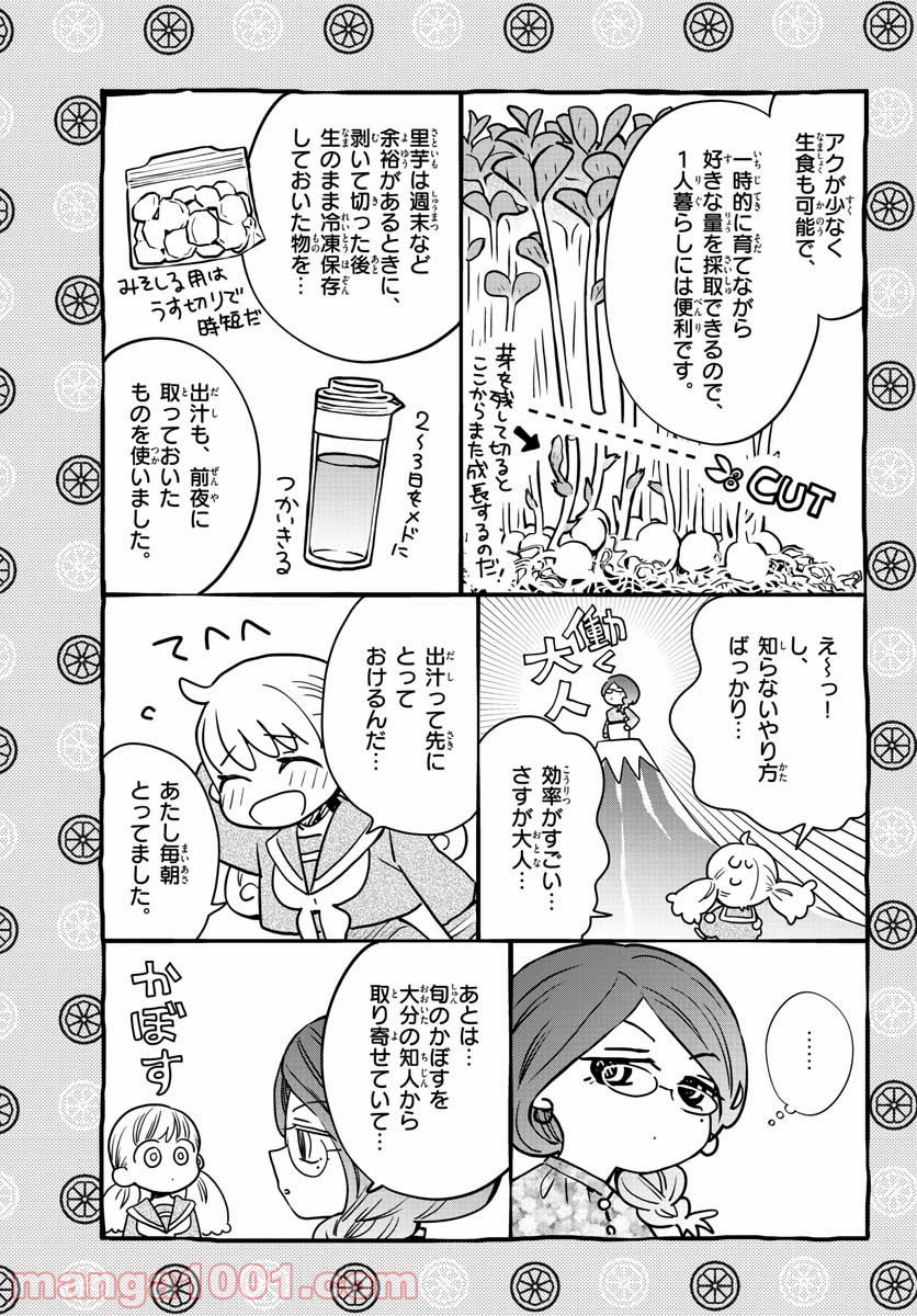 味噌汁でカンパイ！ - 第75話 - Page 17