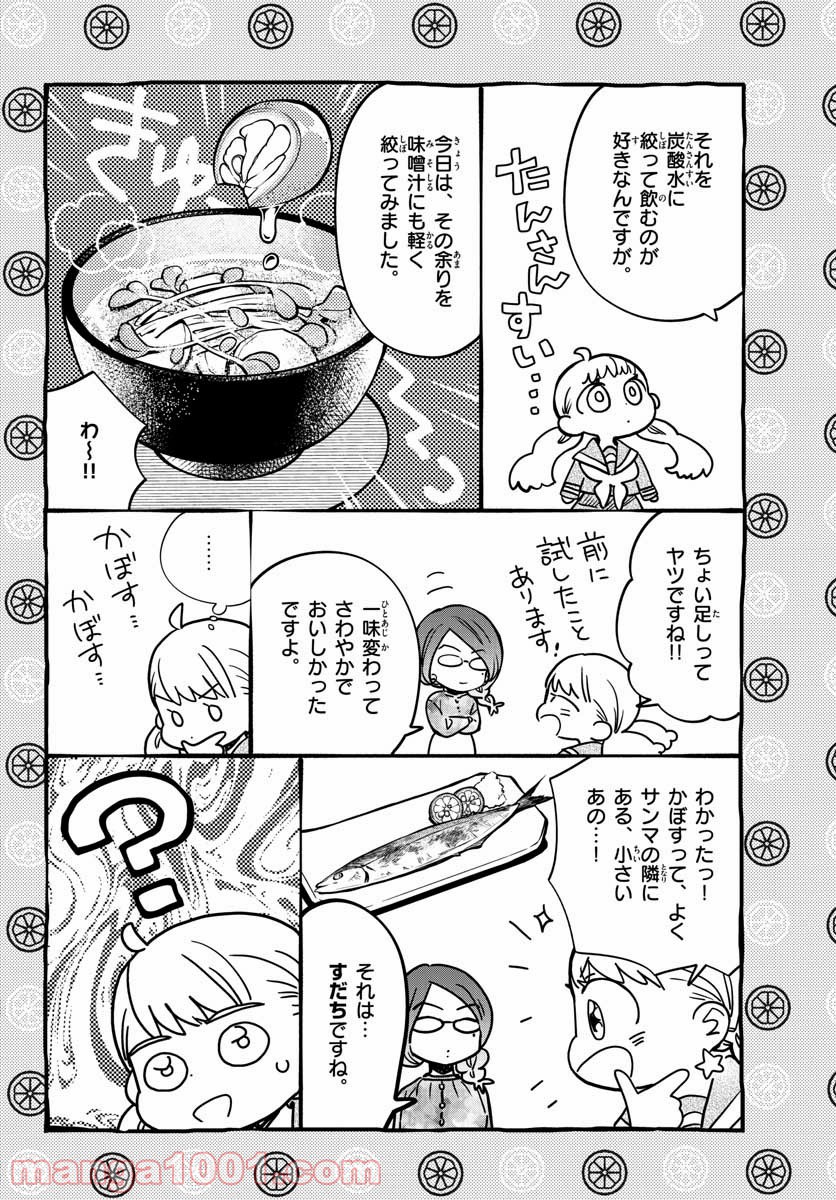 味噌汁でカンパイ！ - 第75話 - Page 18