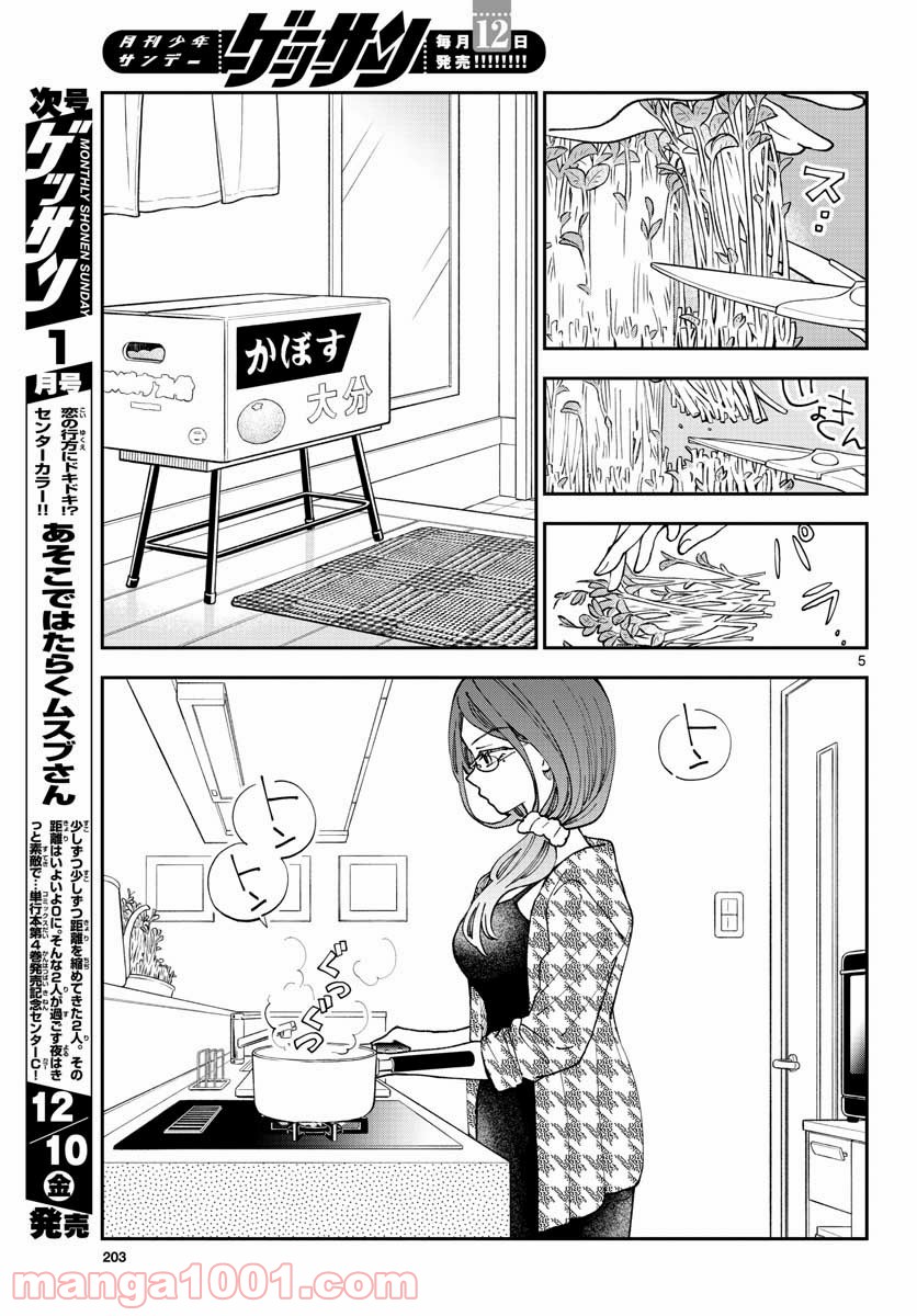 味噌汁でカンパイ！ - 第75話 - Page 5