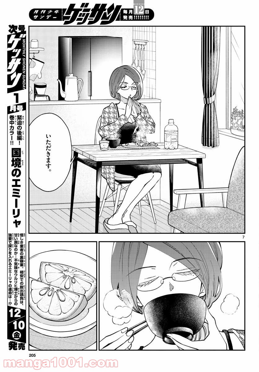 味噌汁でカンパイ！ - 第75話 - Page 7