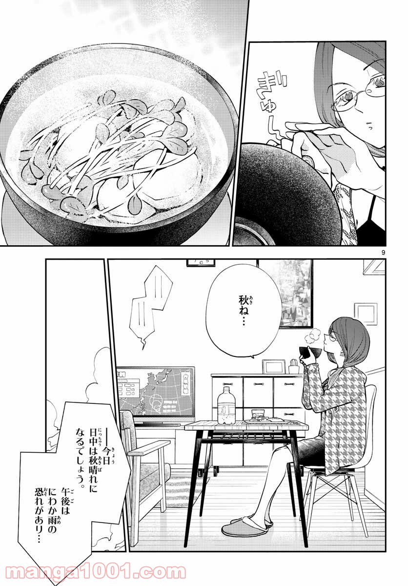 味噌汁でカンパイ！ - 第75話 - Page 9