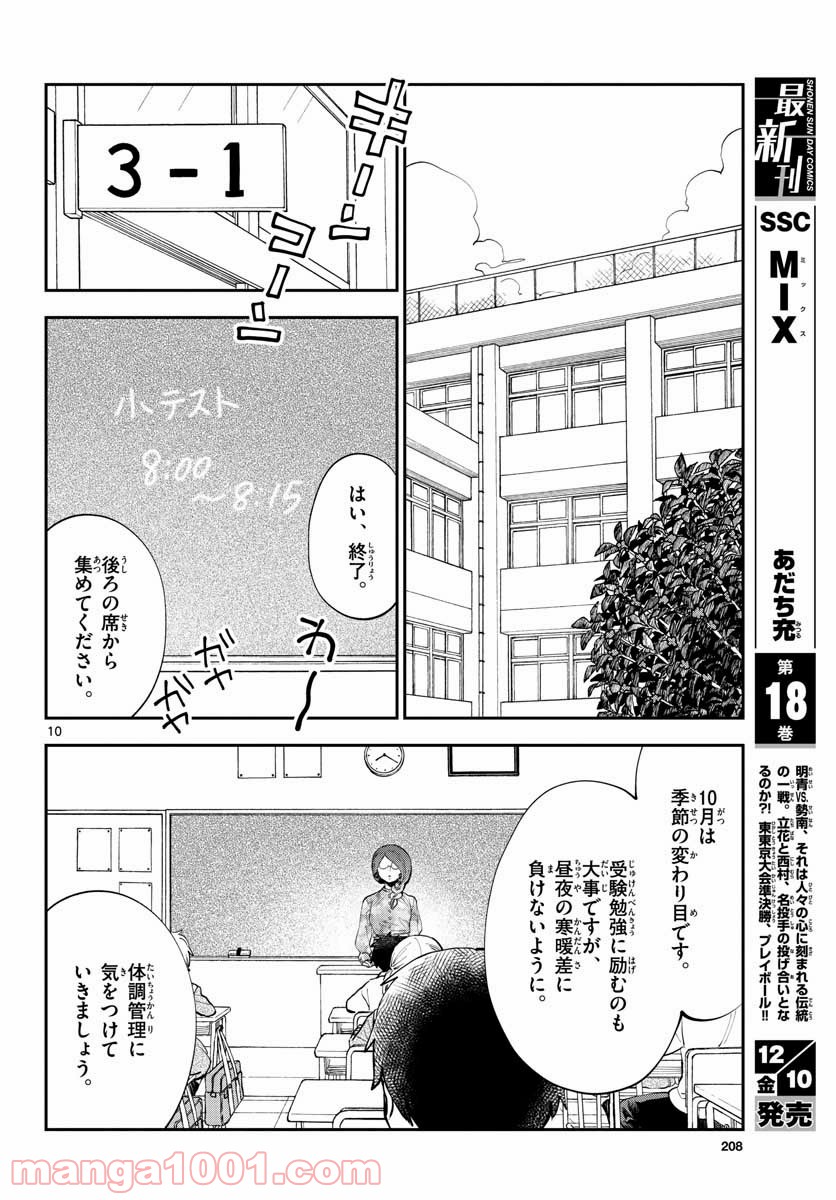 味噌汁でカンパイ！ - 第75話 - Page 10