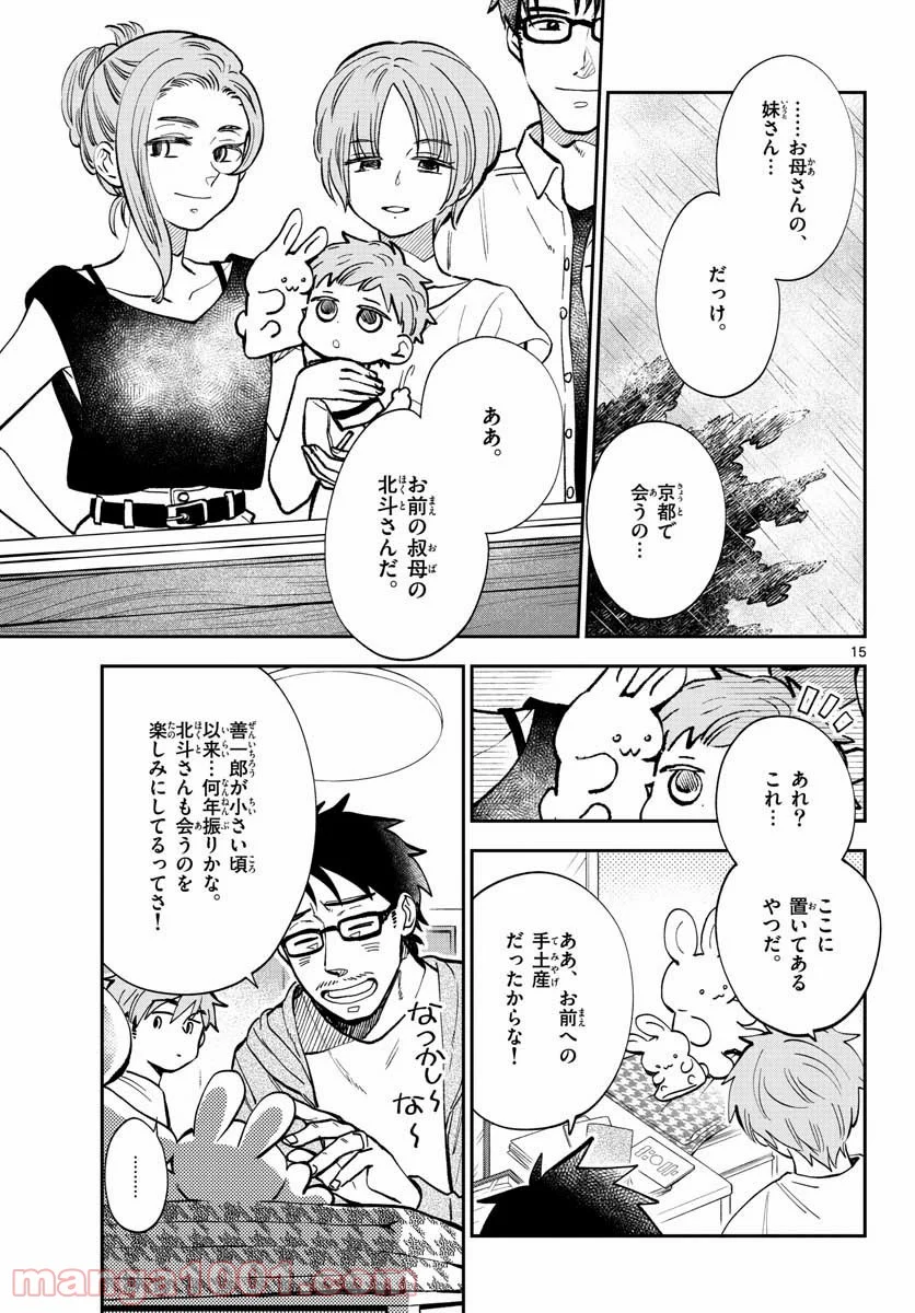 味噌汁でカンパイ！ - 第76話 - Page 15