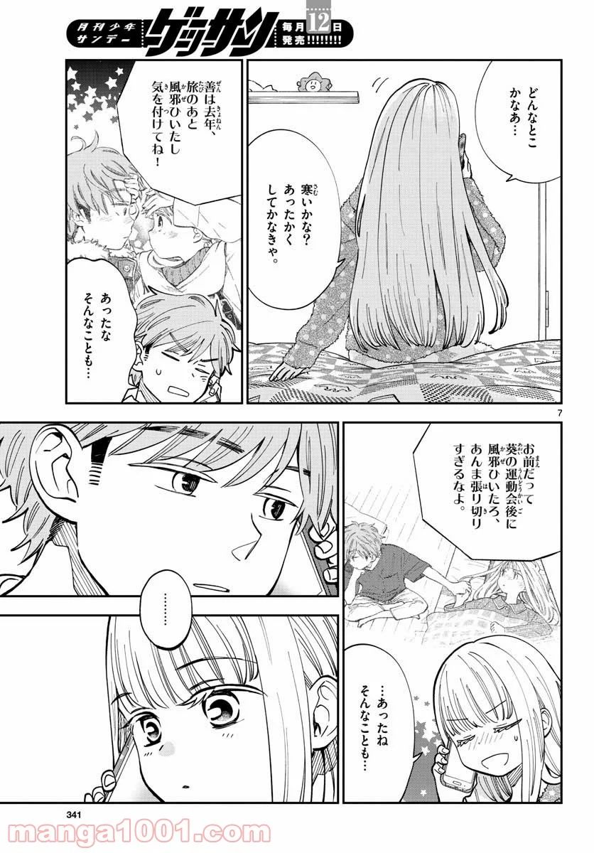 味噌汁でカンパイ！ - 第76話 - Page 7