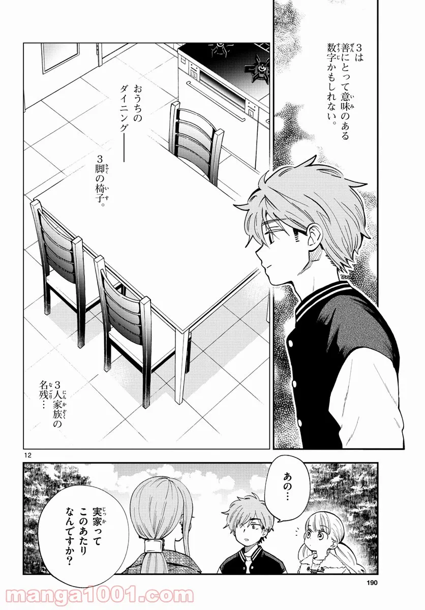 味噌汁でカンパイ！ - 第77話 - Page 12