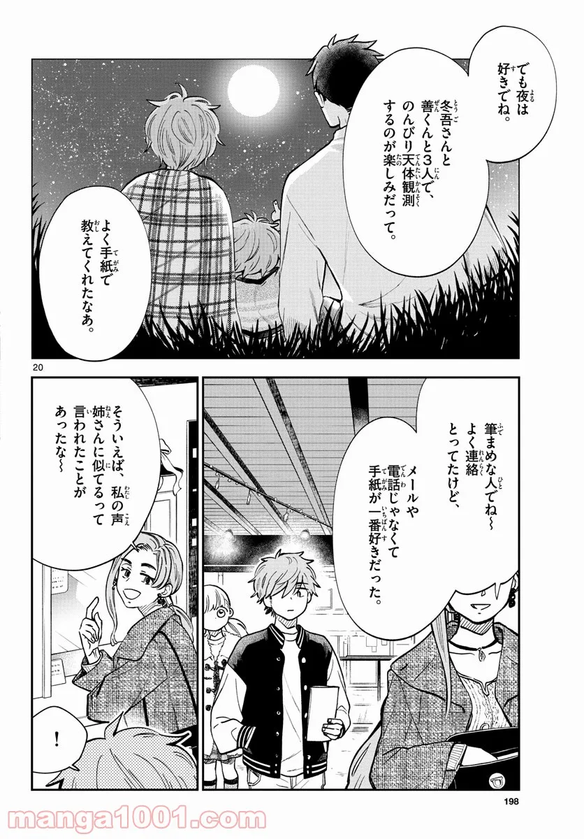 味噌汁でカンパイ！ - 第77話 - Page 20