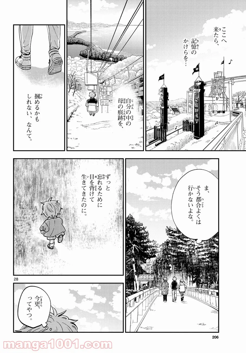 味噌汁でカンパイ！ - 第77話 - Page 28