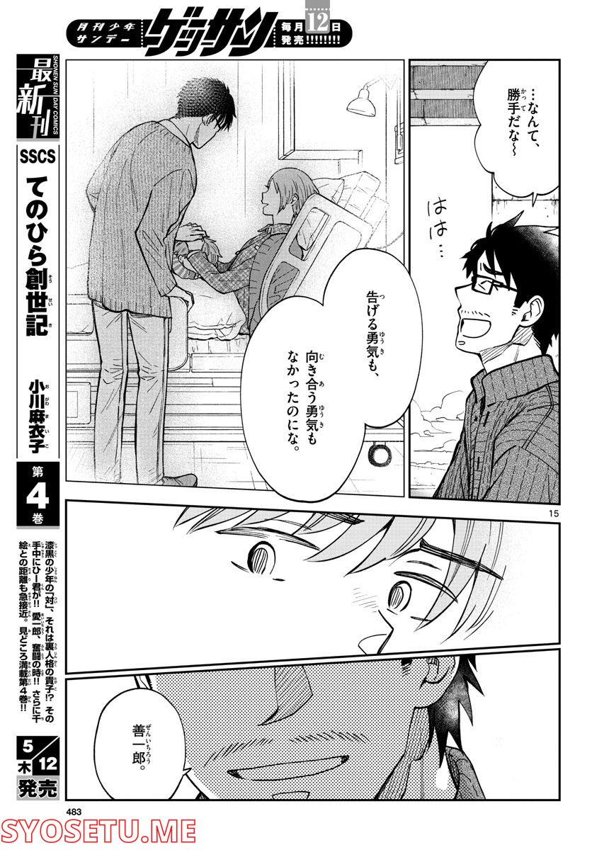 味噌汁でカンパイ！ - 第79話 - Page 15