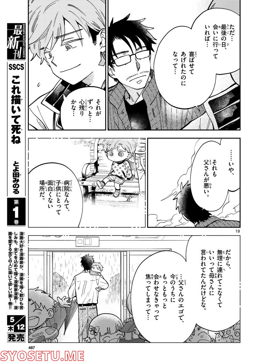 味噌汁でカンパイ！ - 第79話 - Page 19