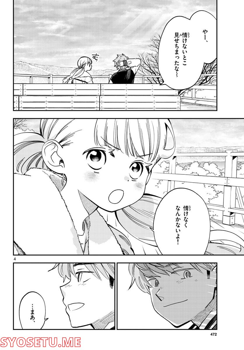 味噌汁でカンパイ！ - 第79話 - Page 4