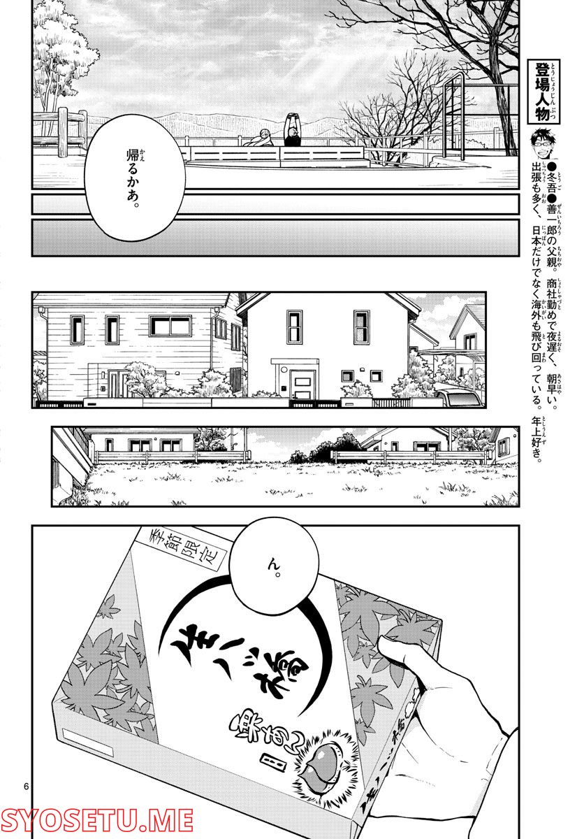 味噌汁でカンパイ！ - 第79話 - Page 6