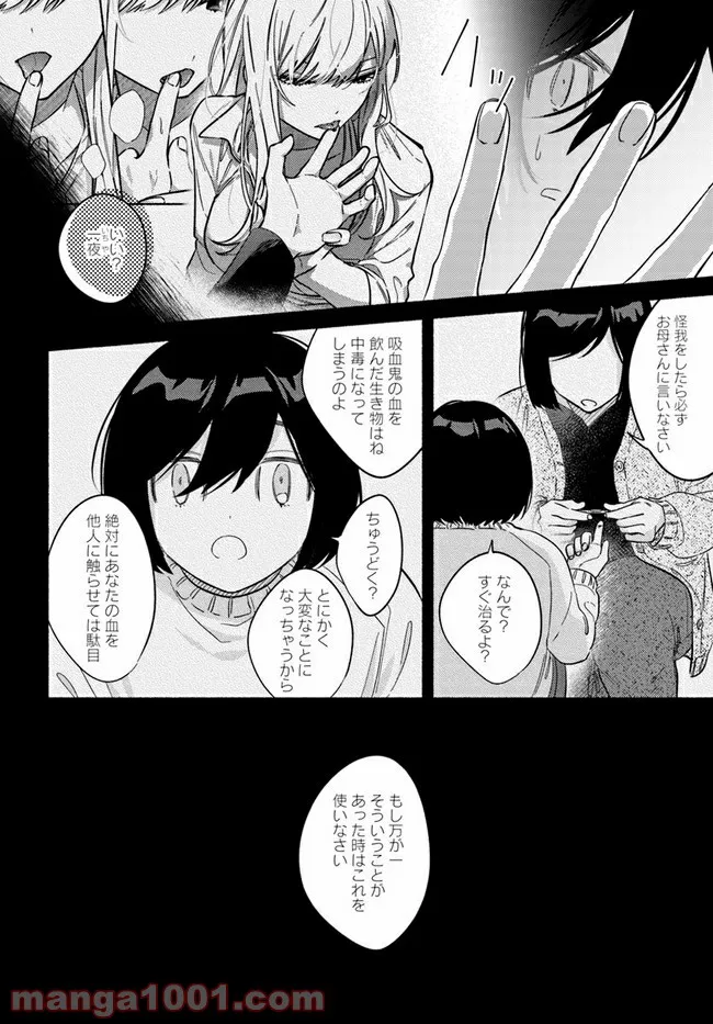 魔祓井さんは僕を狩りたい - 第9話 - Page 2