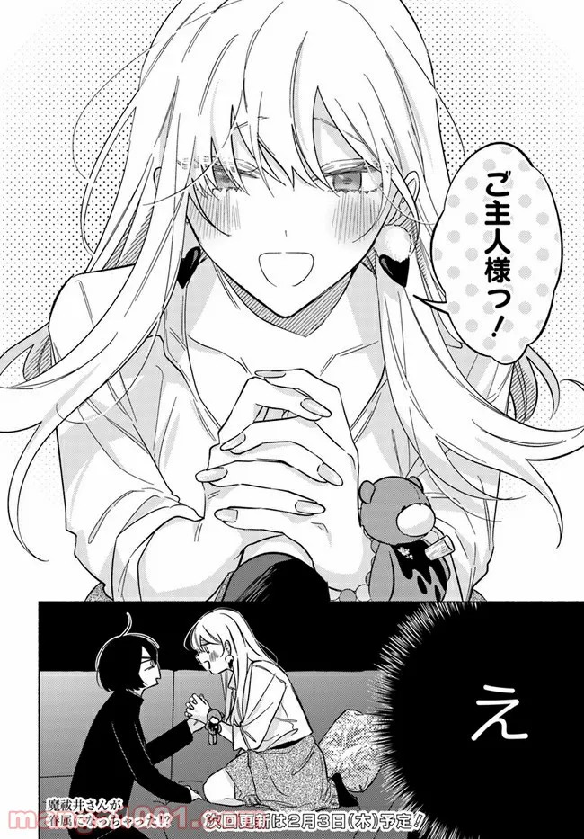 魔祓井さんは僕を狩りたい - 第9話 - Page 12