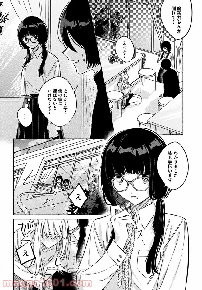 魔祓井さんは僕を狩りたい - 第9話 - Page 4