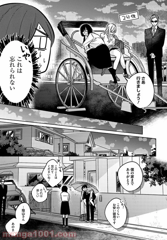 魔祓井さんは僕を狩りたい - 第9話 - Page 7