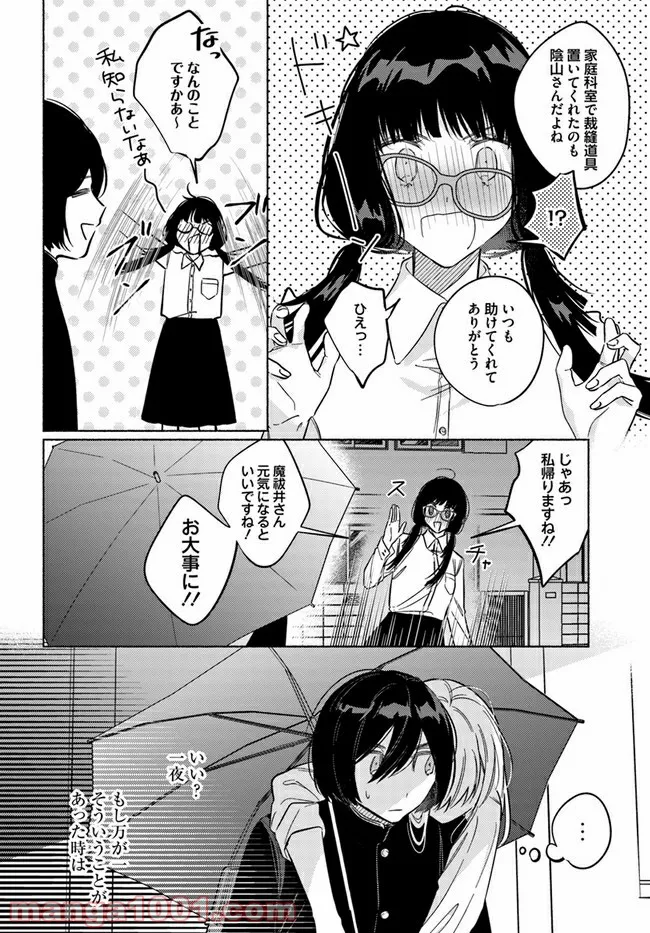 魔祓井さんは僕を狩りたい - 第9話 - Page 8