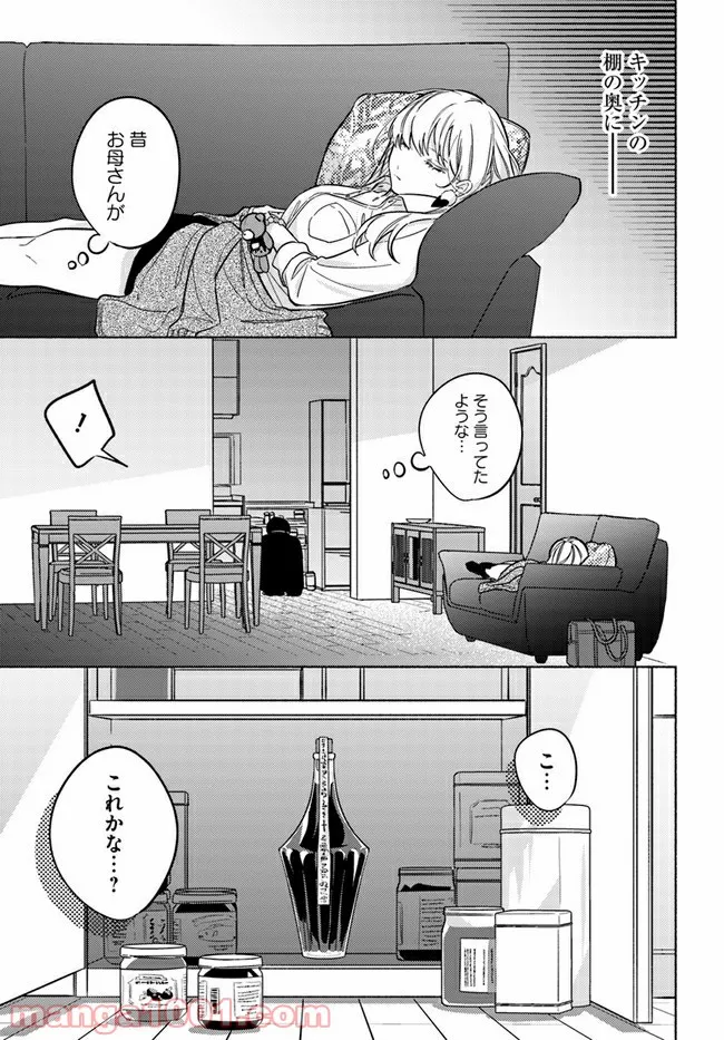 魔祓井さんは僕を狩りたい - 第9話 - Page 9