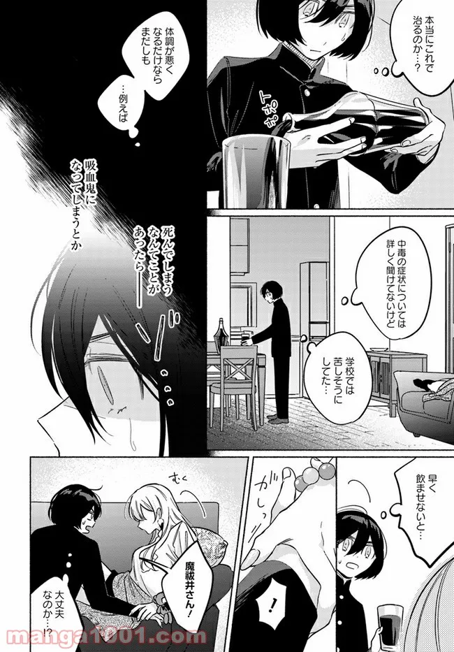 魔祓井さんは僕を狩りたい - 第9話 - Page 10