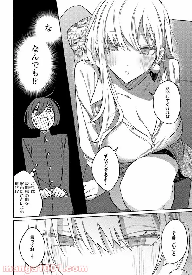 魔祓井さんは僕を狩りたい - 第10話 - Page 2