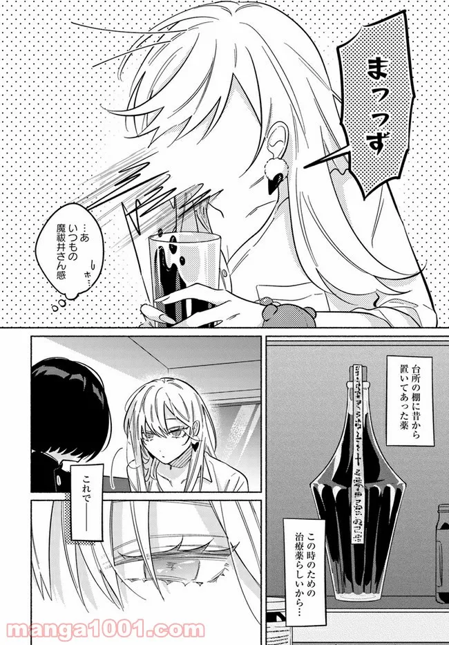 魔祓井さんは僕を狩りたい - 第10話 - Page 4