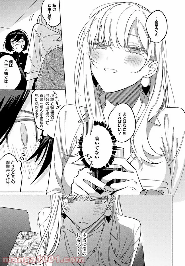 魔祓井さんは僕を狩りたい - 第10話 - Page 5