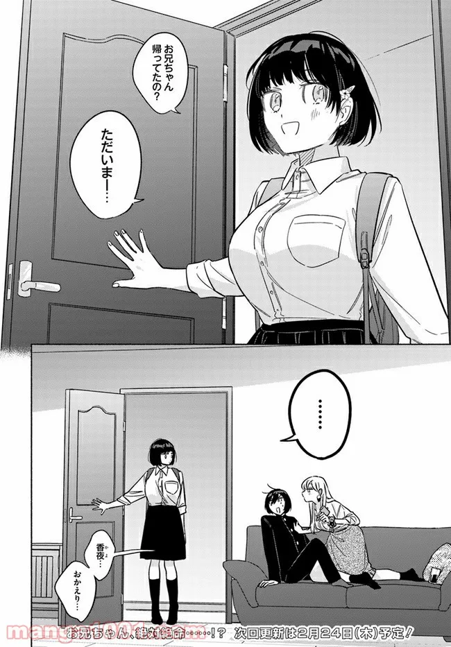 魔祓井さんは僕を狩りたい - 第10話 - Page 10