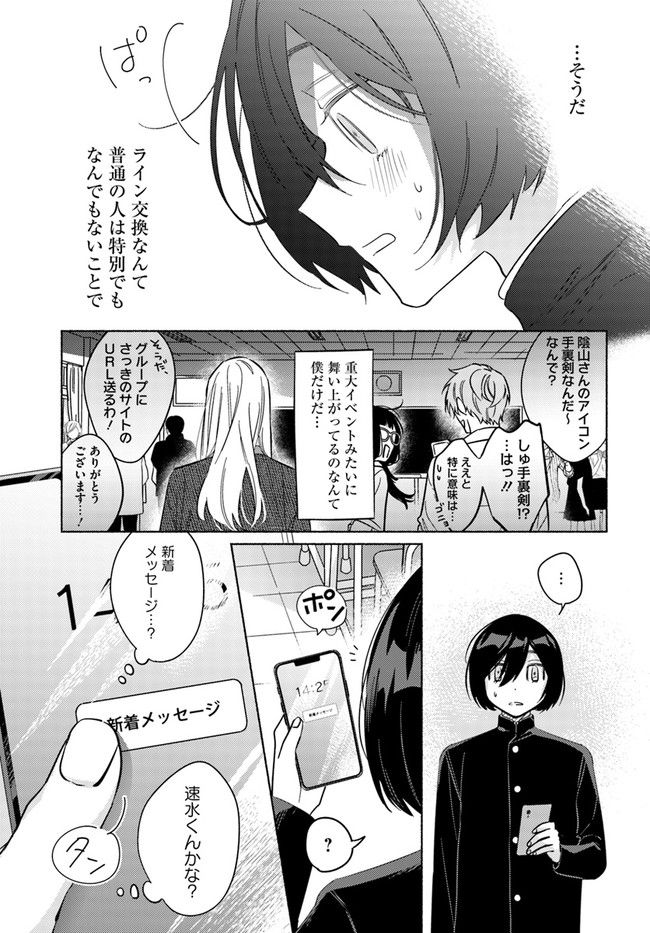 魔祓井さんは僕を狩りたい - 第13話 - Page 11