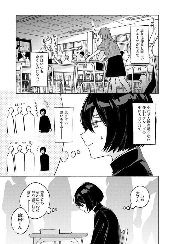 魔祓井さんは僕を狩りたい - 第13話 - Page 3