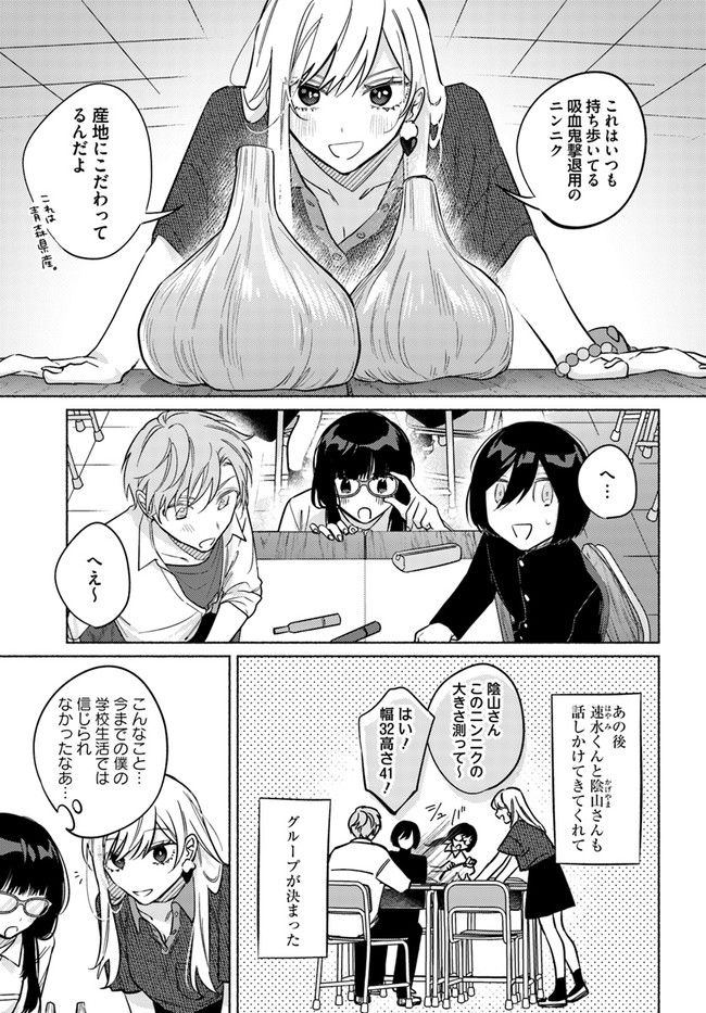 魔祓井さんは僕を狩りたい - 第13話 - Page 5