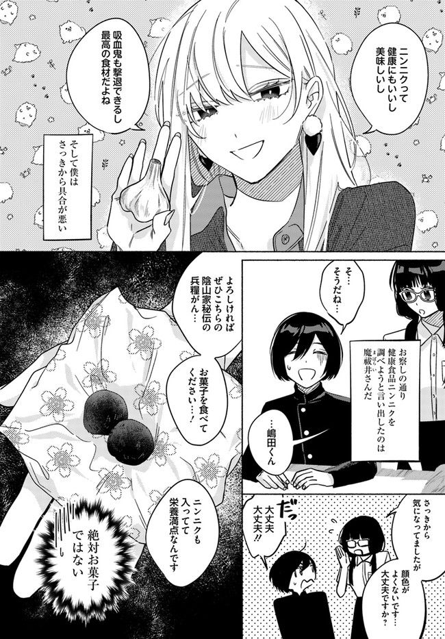 魔祓井さんは僕を狩りたい - 第13話 - Page 6