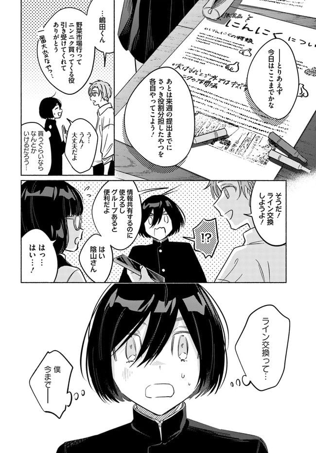 魔祓井さんは僕を狩りたい - 第13話 - Page 8