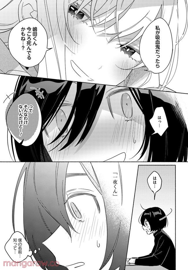 魔祓井さんは僕を狩りたい - 第14話 - Page 11