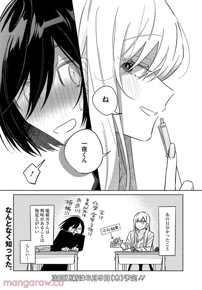 魔祓井さんは僕を狩りたい - 第14話 - Page 14