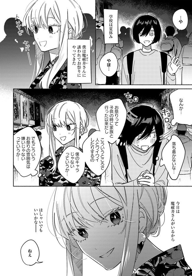 魔祓井さんは僕を狩りたい - 第15話 - Page 2