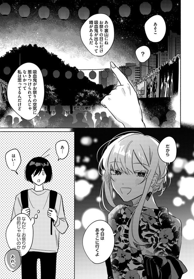 魔祓井さんは僕を狩りたい - 第15話 - Page 3