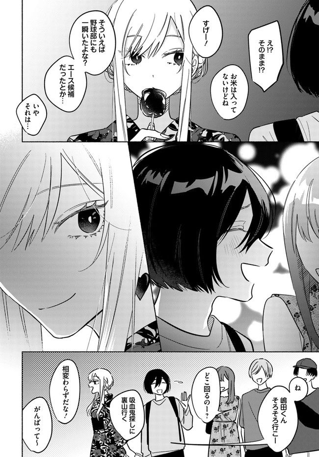 魔祓井さんは僕を狩りたい - 第15話 - Page 6