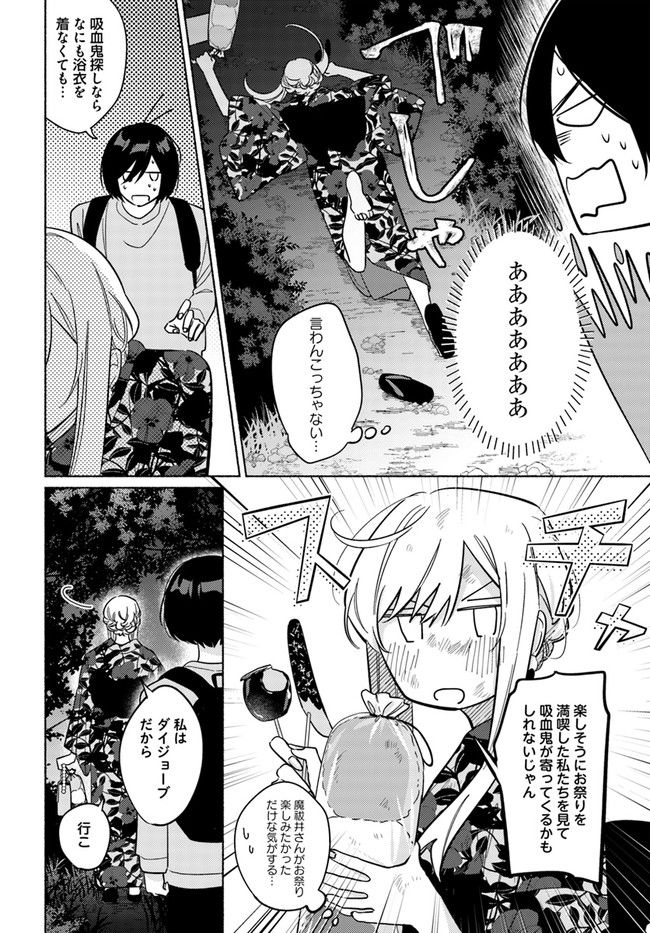 魔祓井さんは僕を狩りたい - 第15話 - Page 8