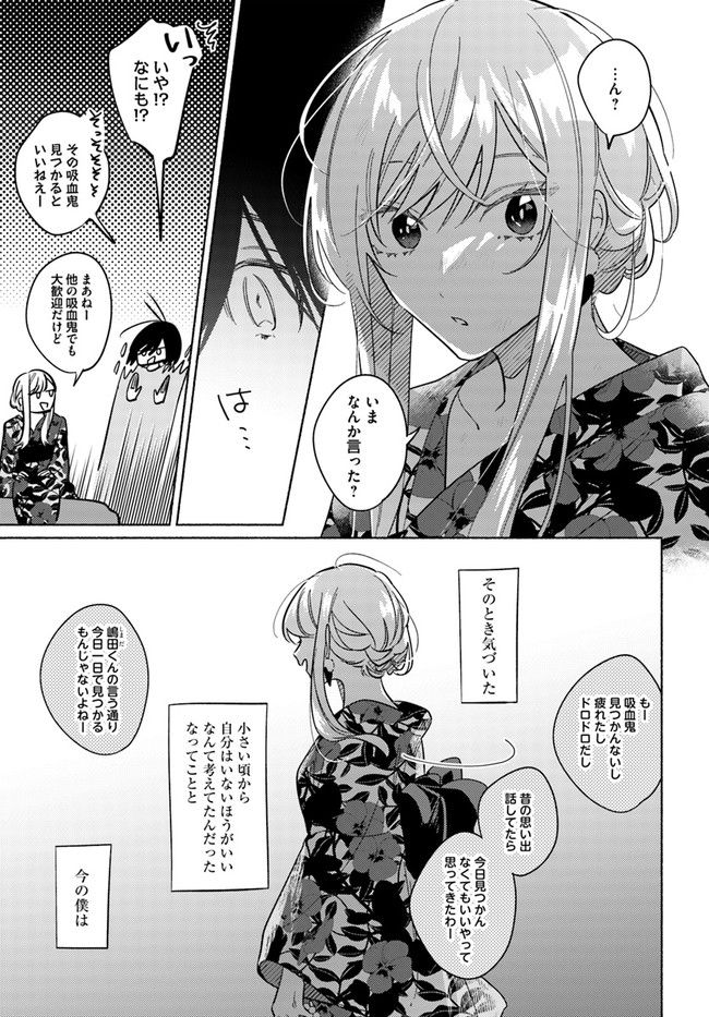 魔祓井さんは僕を狩りたい - 第16話 - Page 13